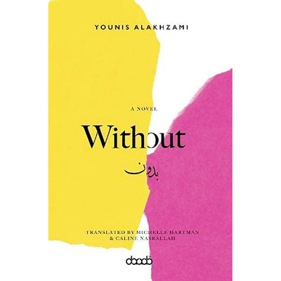 Without Book Younis Alakhzami